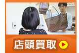 店頭買取