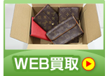 WEB買取