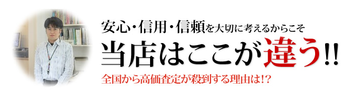 当店のここが違う